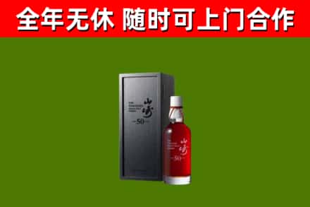 凤城烟酒回收50年山崎洋酒.jpg